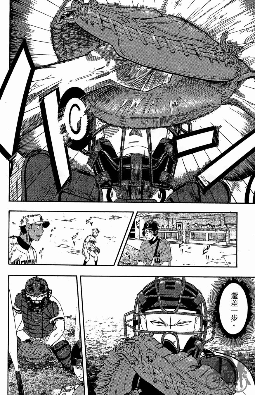 投捕兄弟档 第10卷 第83页