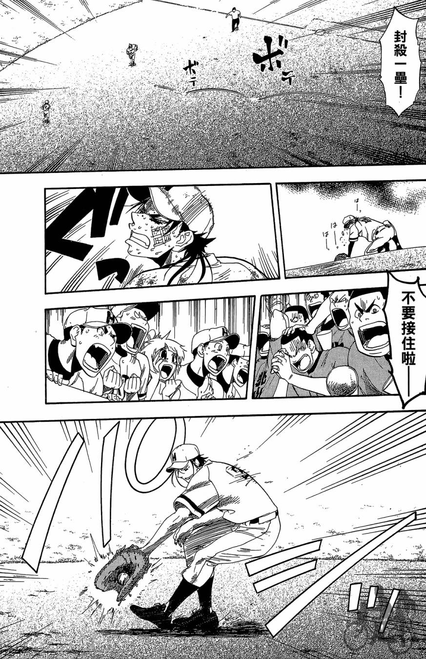 投捕兄弟档 第10卷 第92页