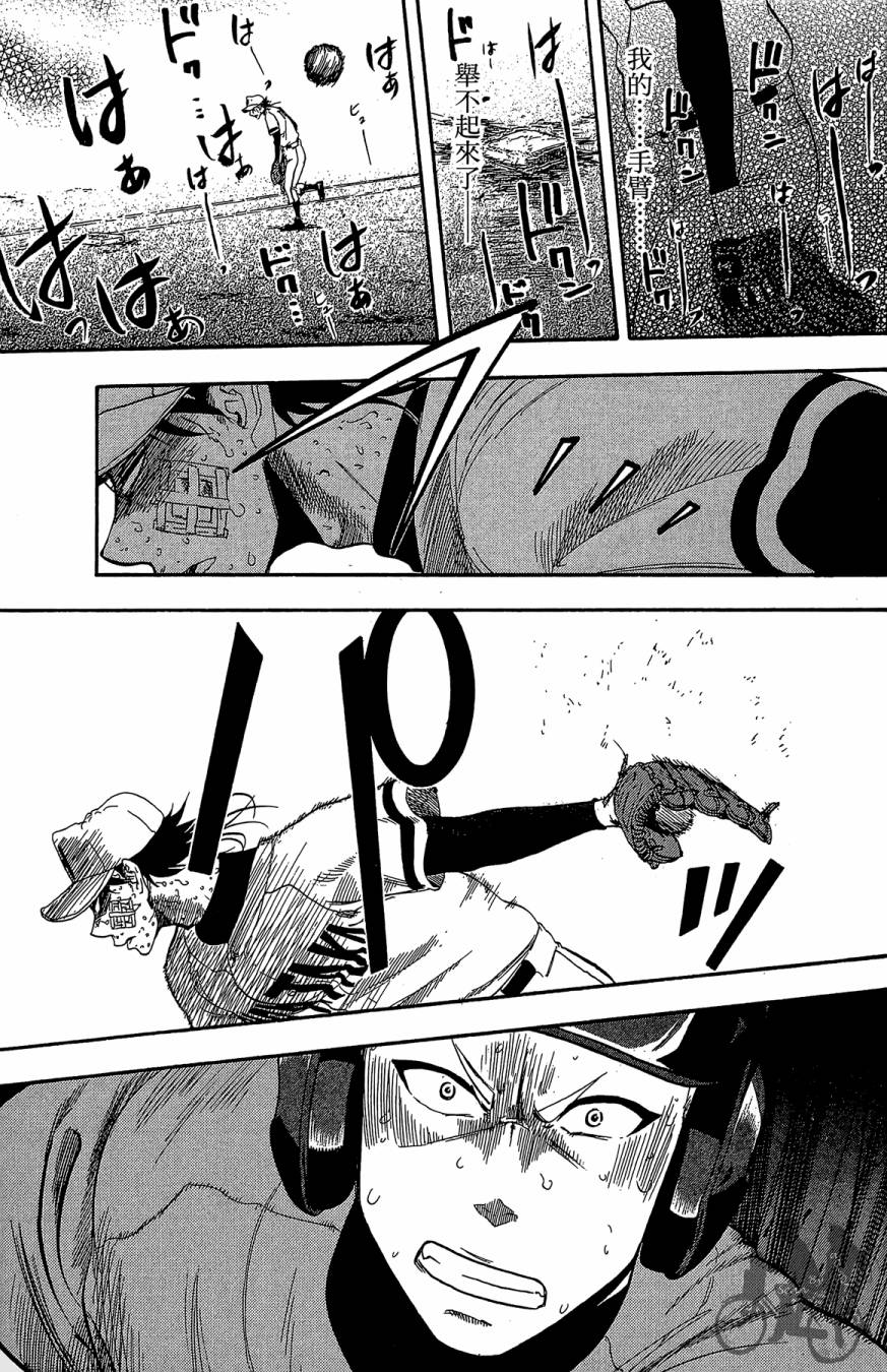 投捕兄弟档 第10卷 第94页