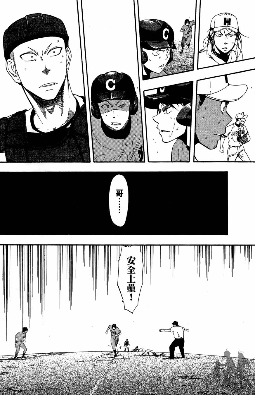 投捕兄弟档 第10卷 第97页