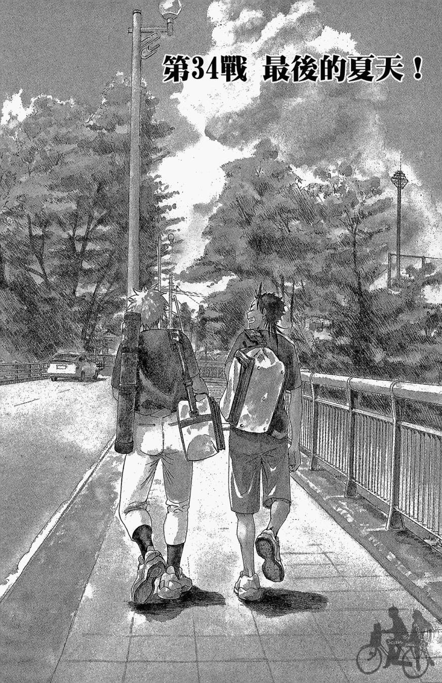 投捕兄弟档 第10卷 第99页