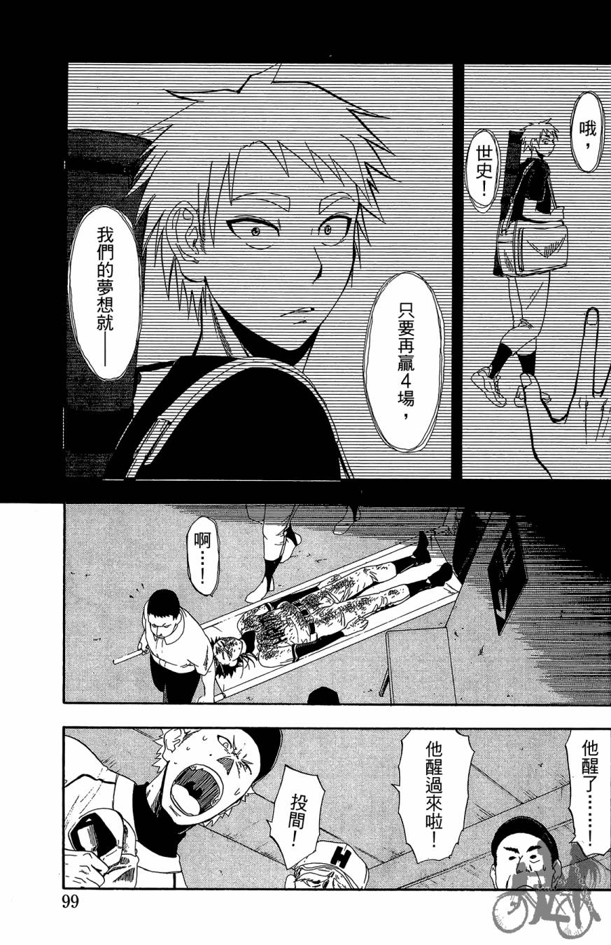 投捕兄弟档 第10卷 第100页