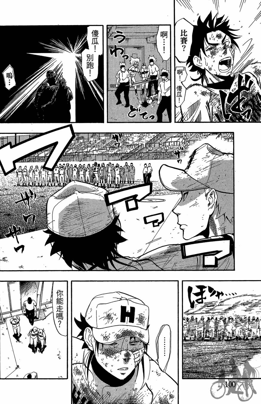 投捕兄弟档 第10卷 第101页