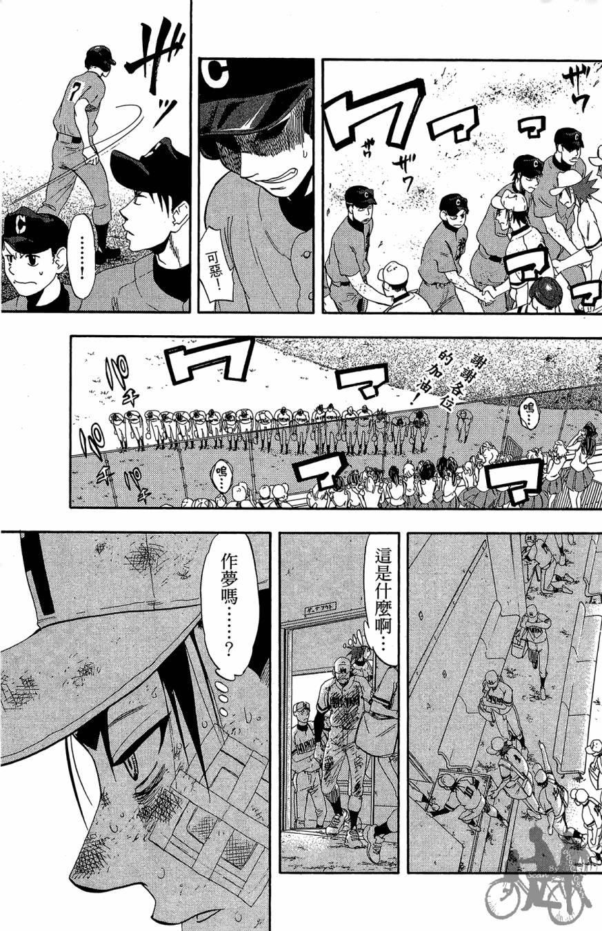 投捕兄弟档 第10卷 第104页