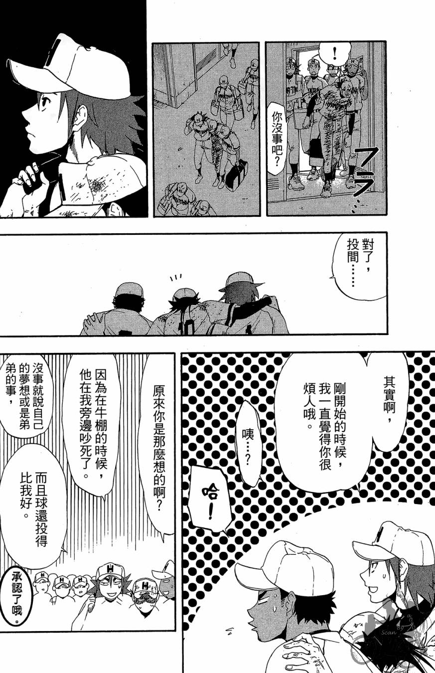 投捕兄弟档 第10卷 第105页