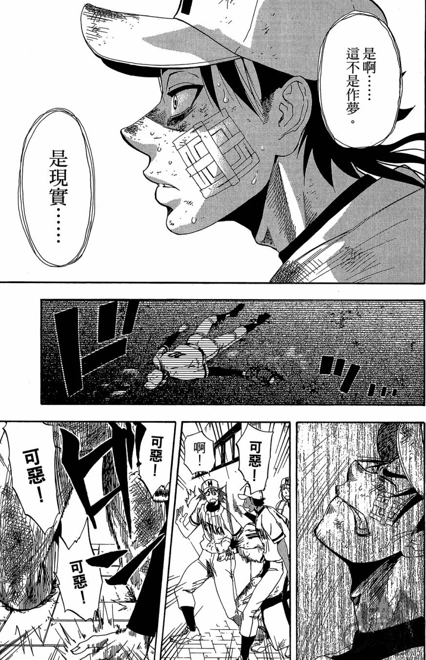 投捕兄弟档 第10卷 第108页