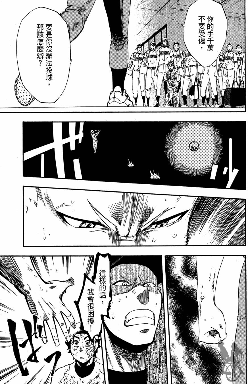 投捕兄弟档 第10卷 第110页