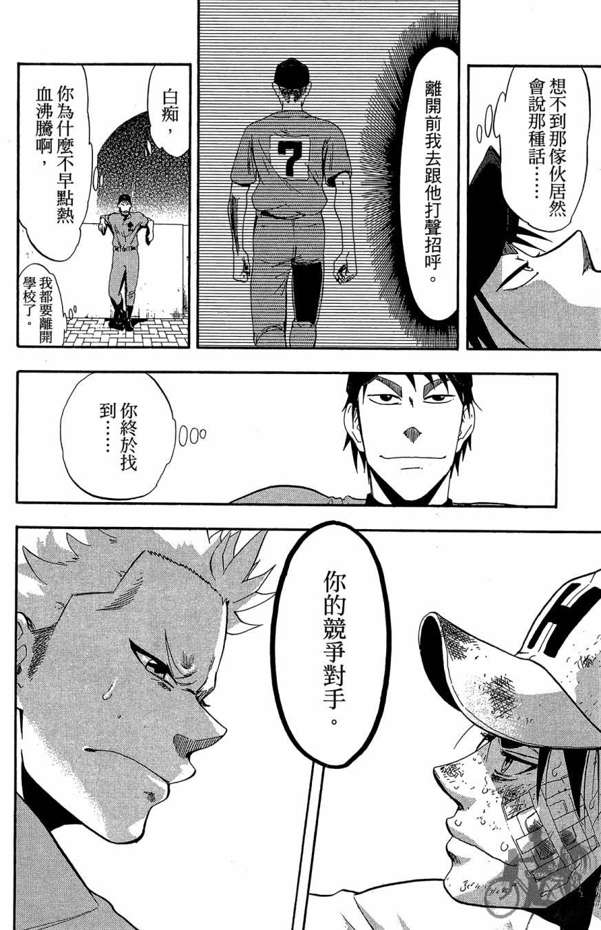 投捕兄弟档 第10卷 第113页