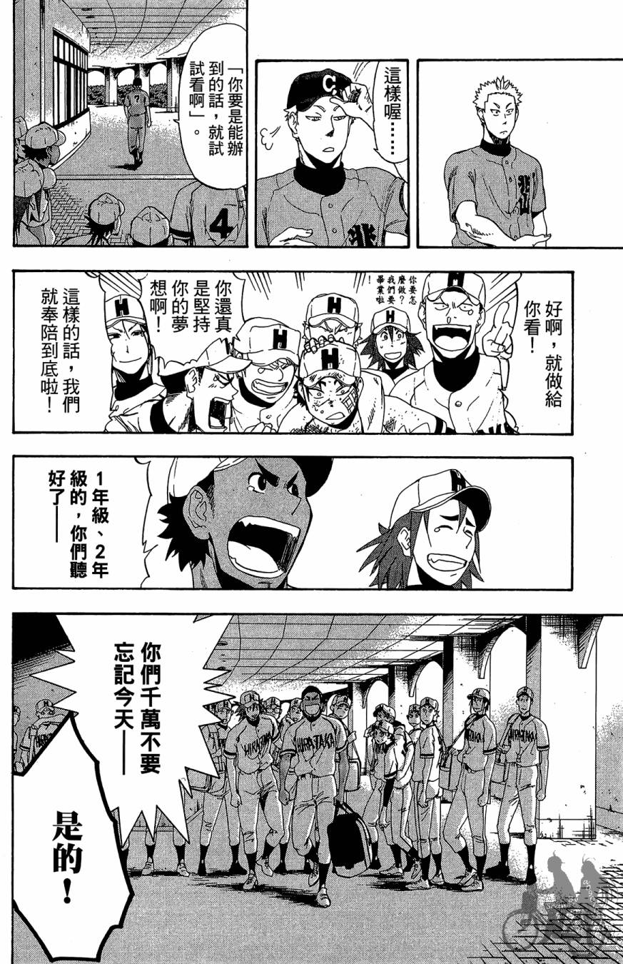 投捕兄弟档 第10卷 第117页