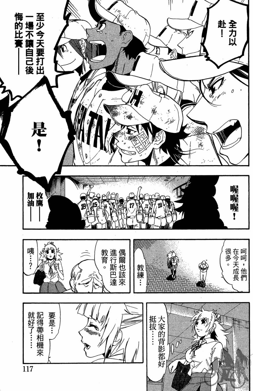 投捕兄弟档 第10卷 第118页