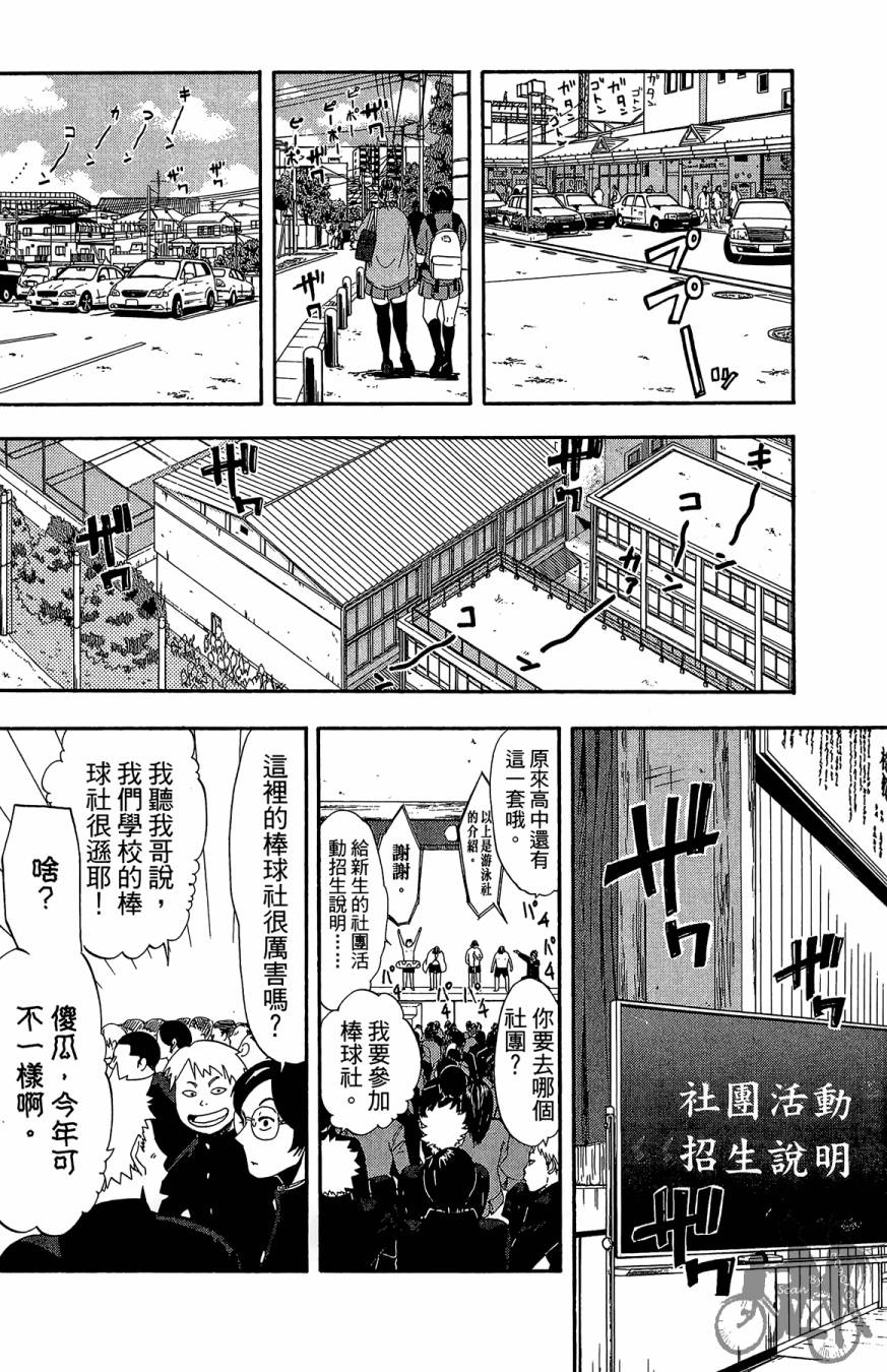 投捕兄弟档 第10卷 第121页