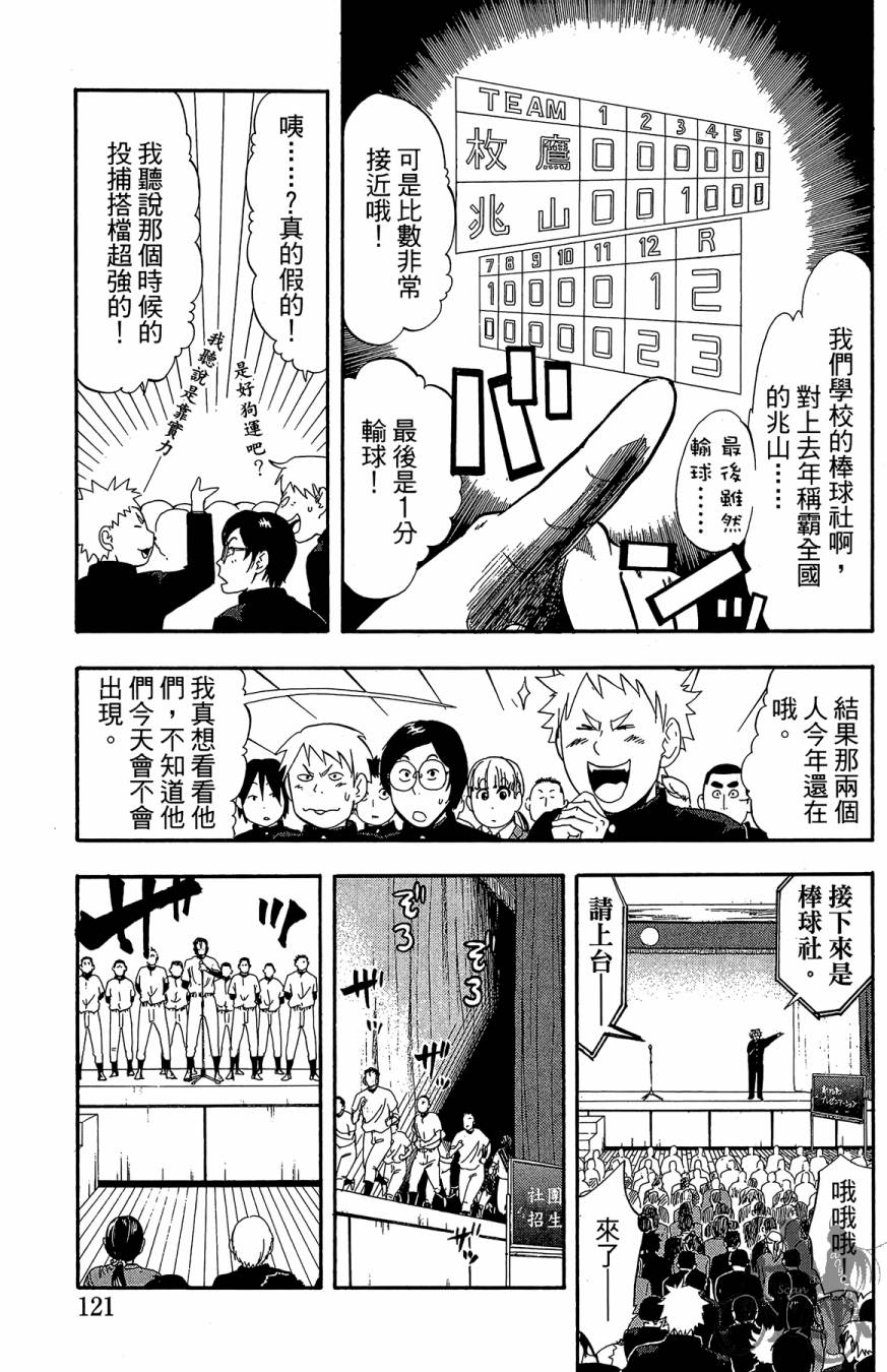 投捕兄弟档 第10卷 第122页