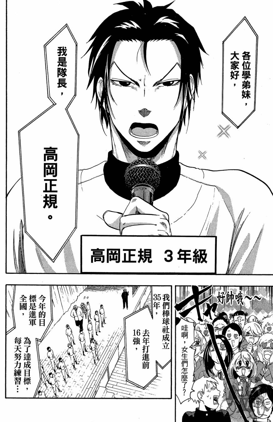 投捕兄弟档 第10卷 第123页