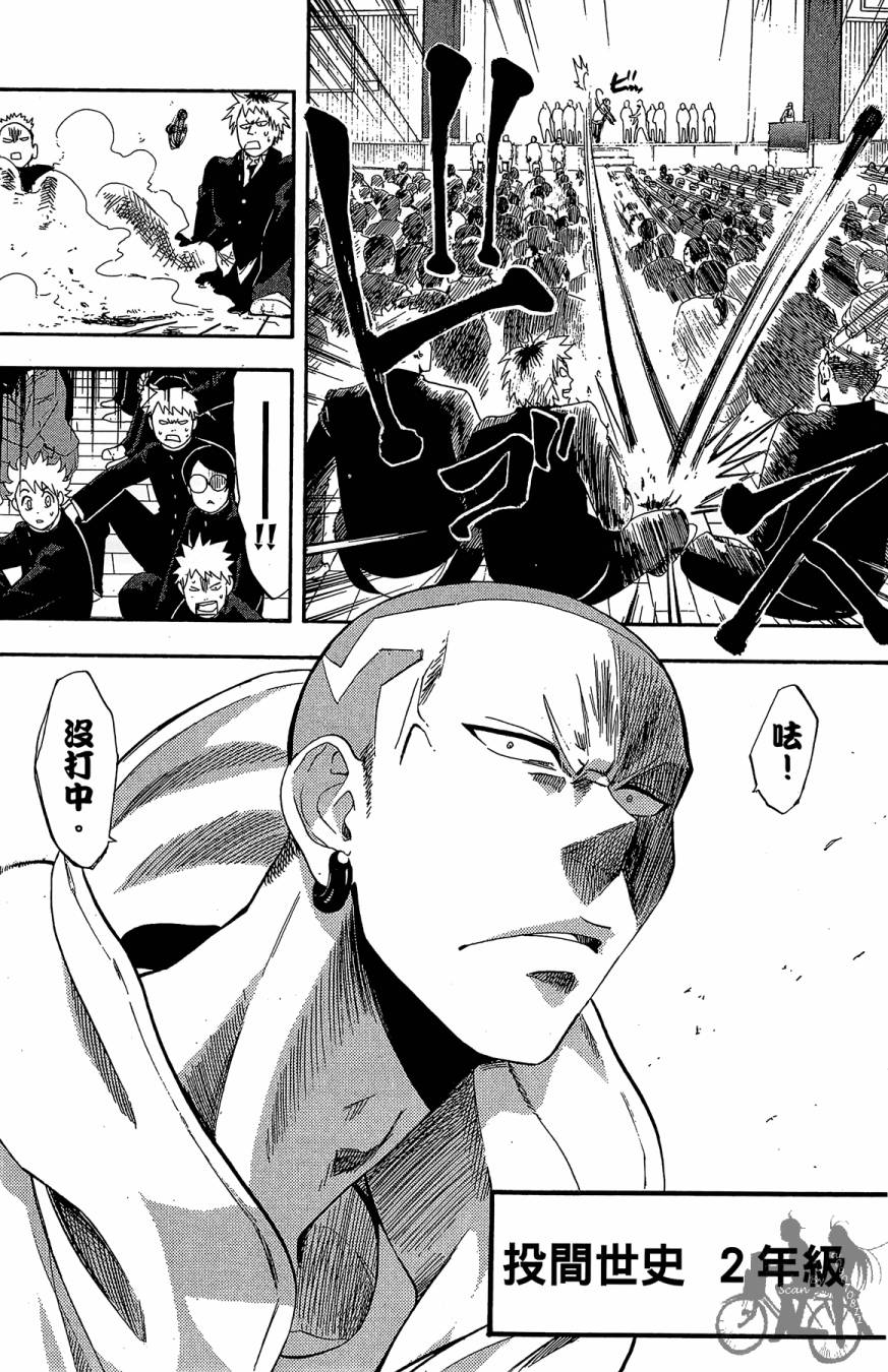 投捕兄弟档 第10卷 第125页