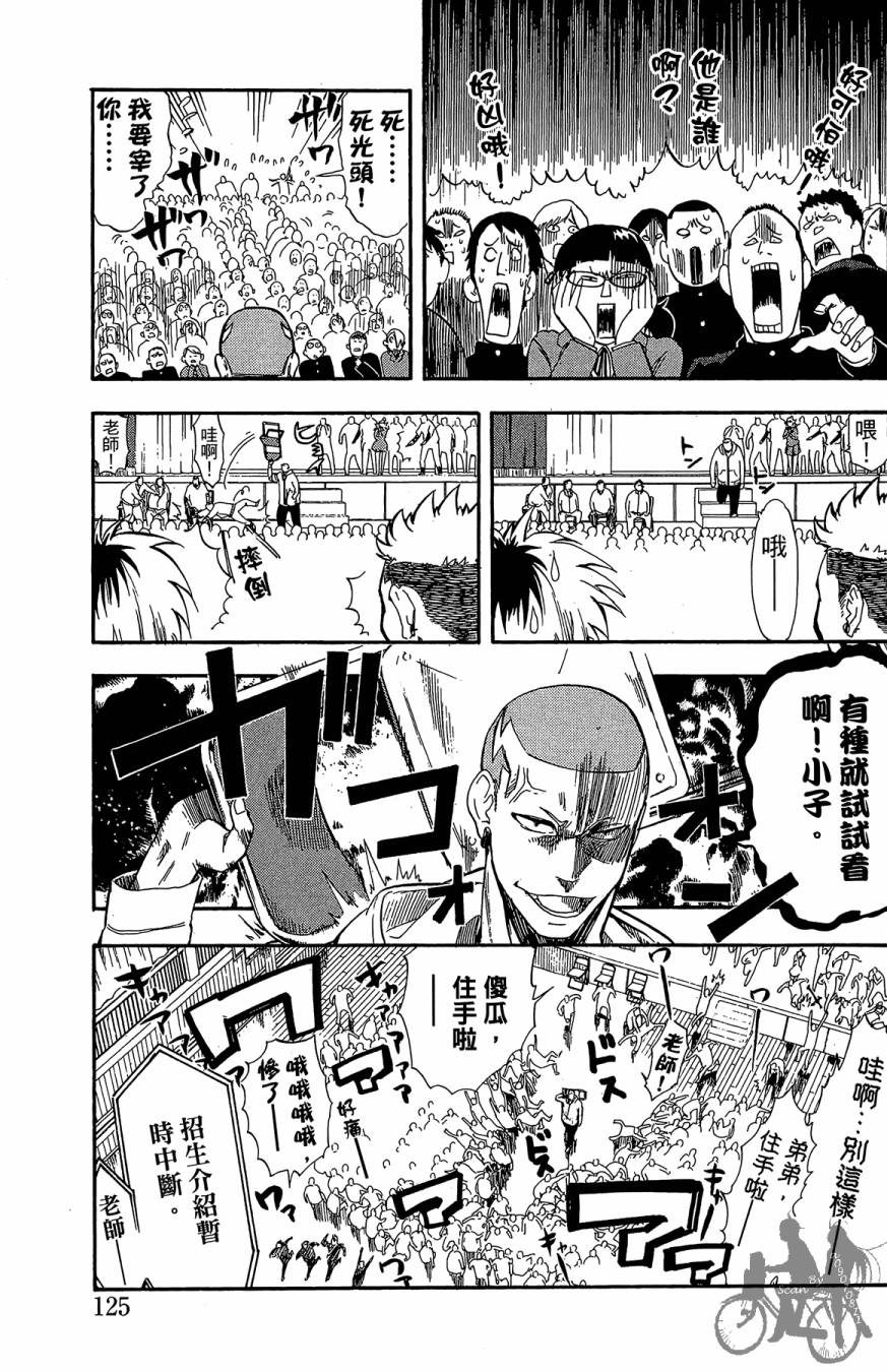 投捕兄弟档 第10卷 第126页