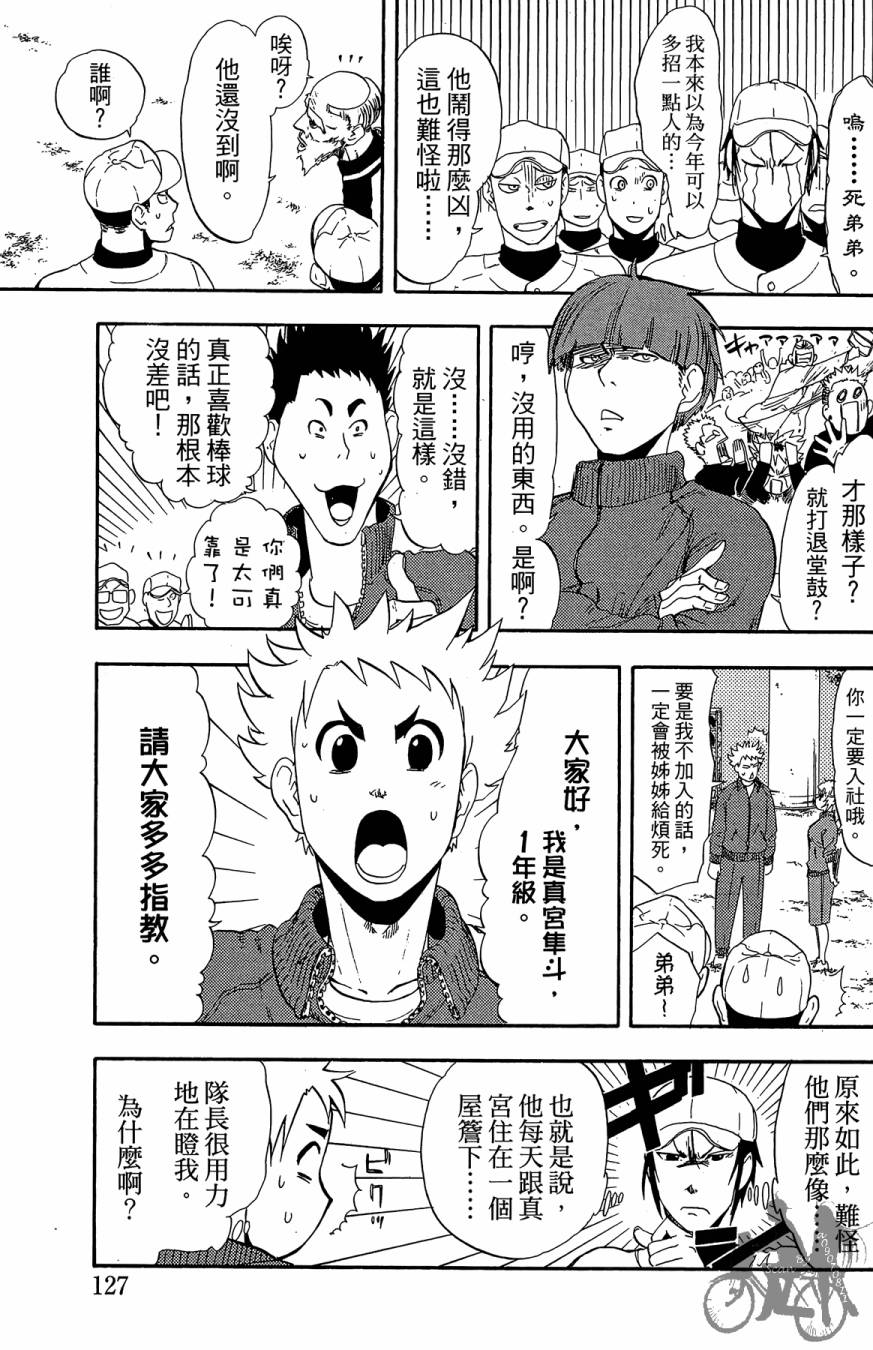 投捕兄弟档 第10卷 第128页