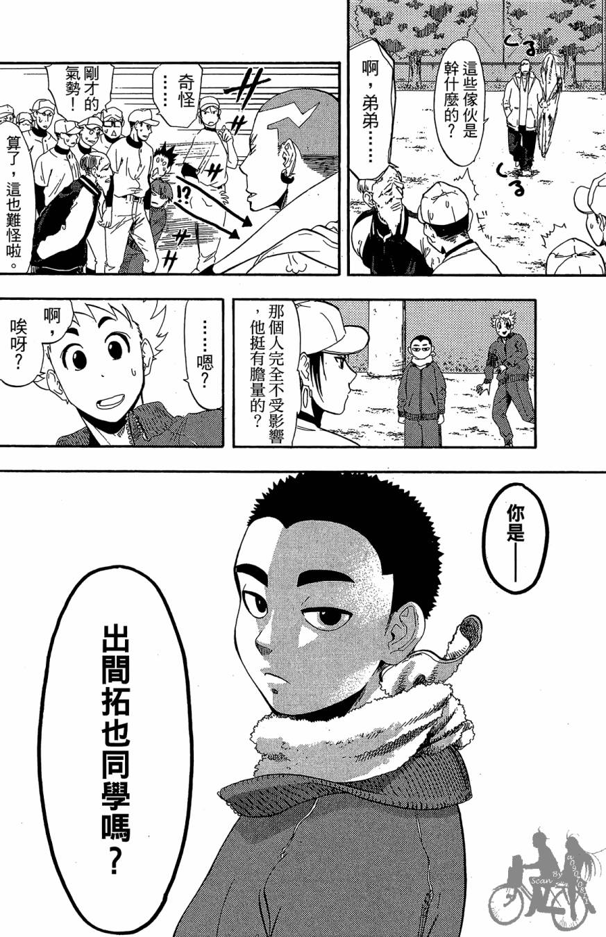 投捕兄弟档 第10卷 第129页