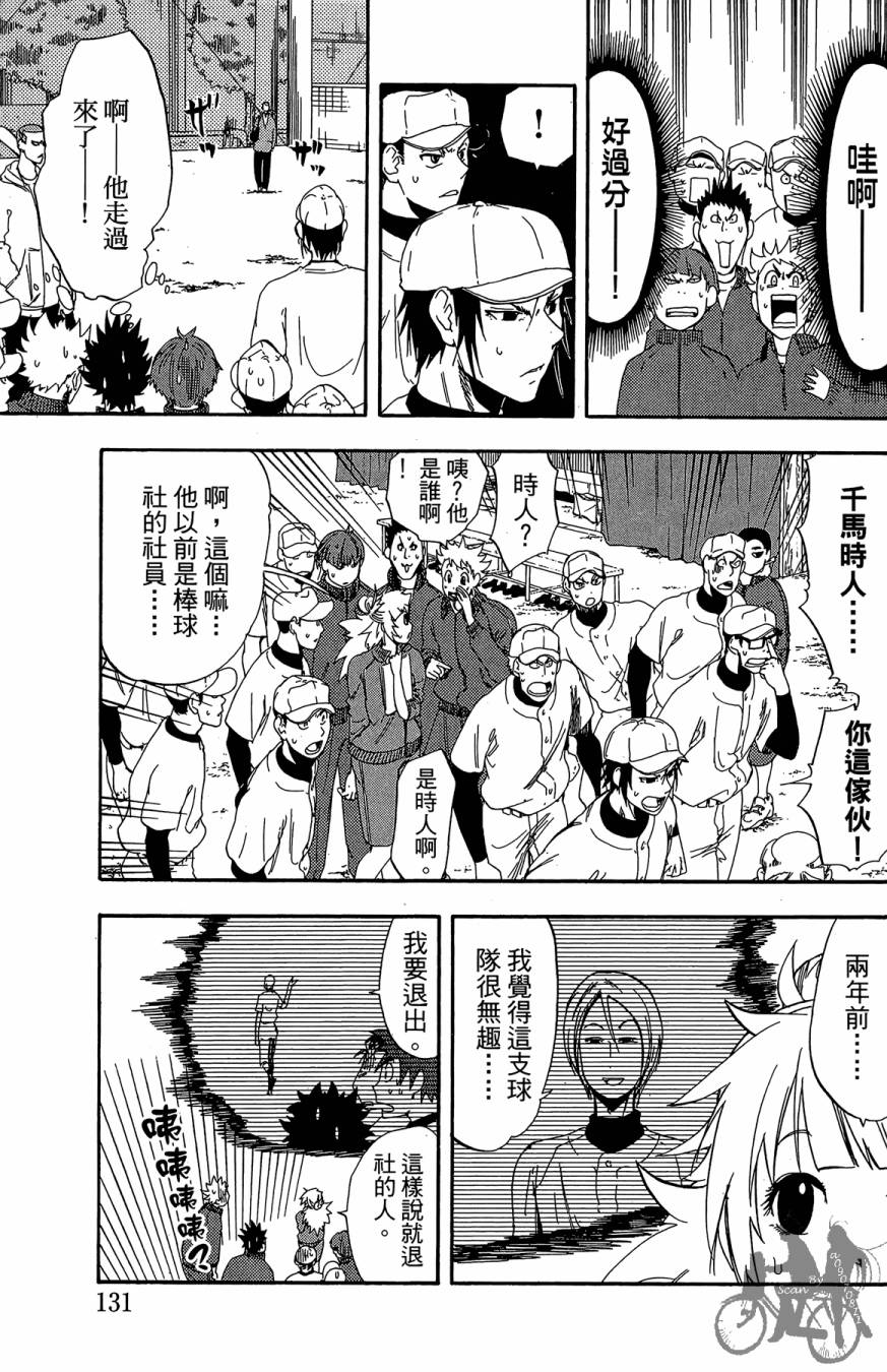 投捕兄弟档 第10卷 第132页