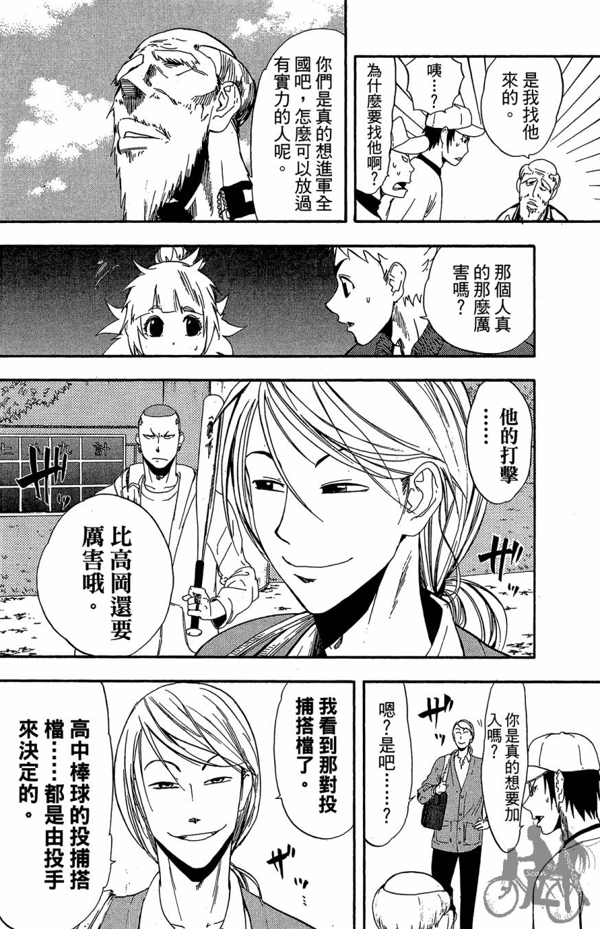 投捕兄弟档 第10卷 第133页