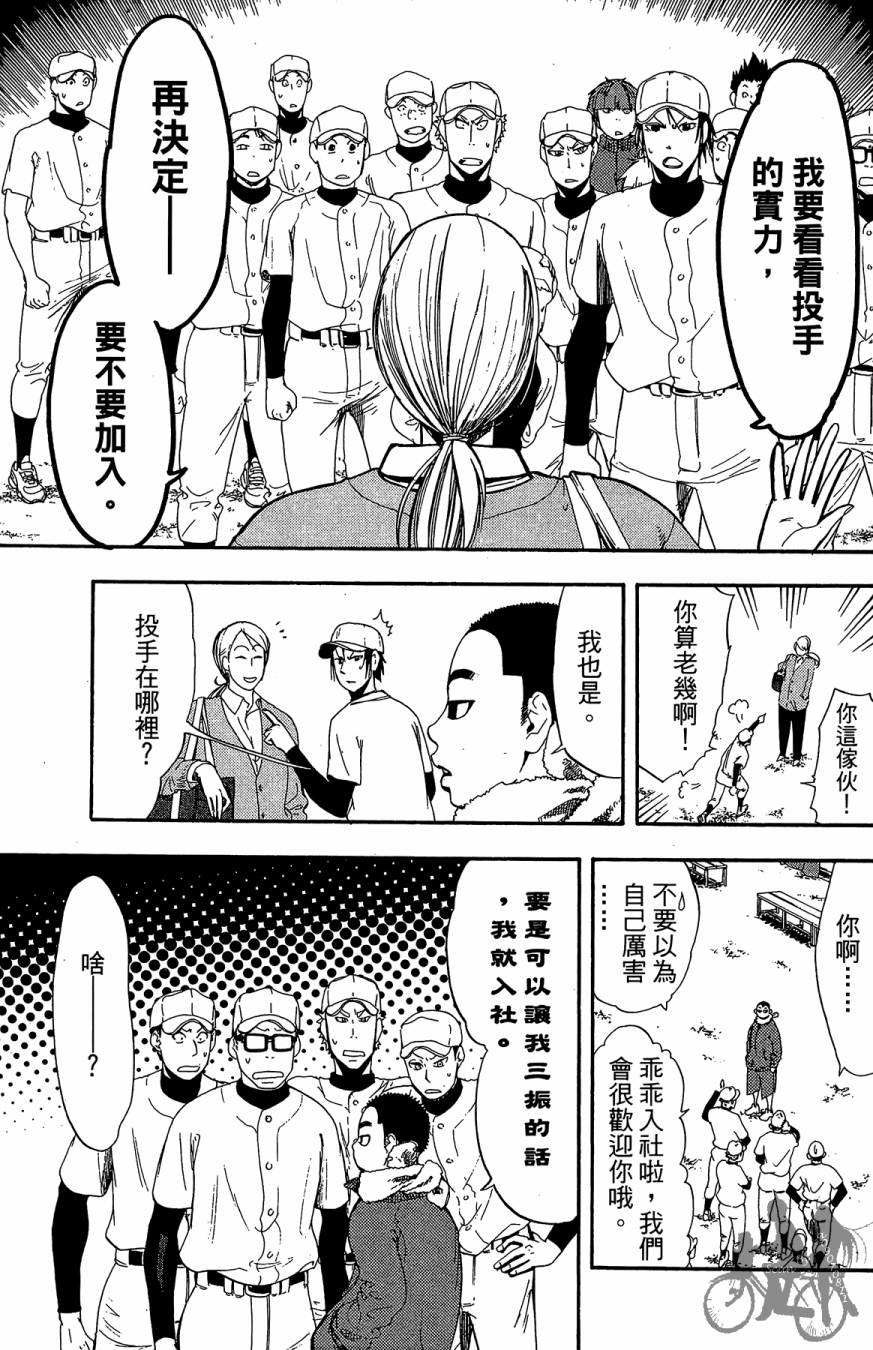 投捕兄弟档 第10卷 第134页