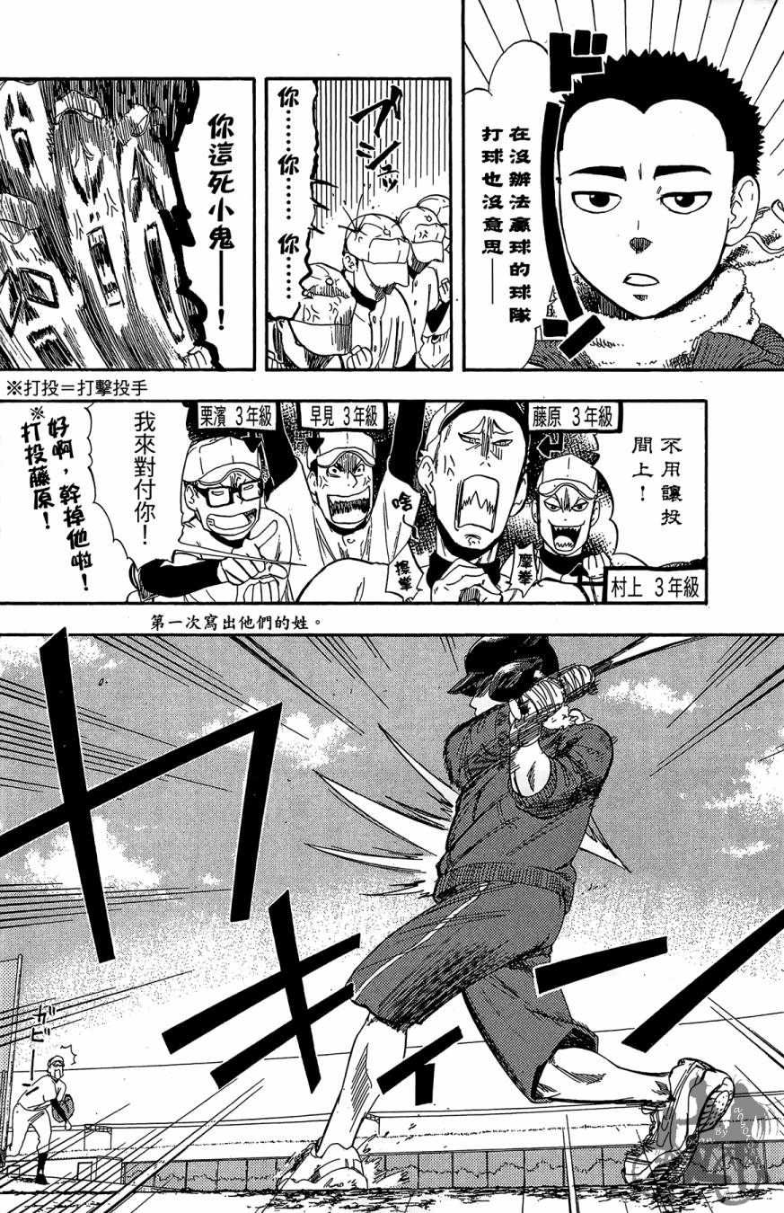 投捕兄弟档 第10卷 第135页