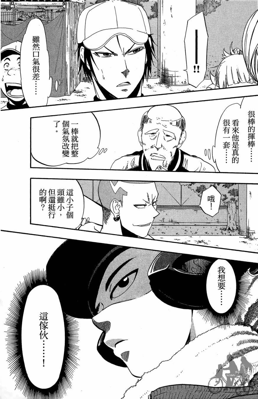 投捕兄弟档 第10卷 第136页