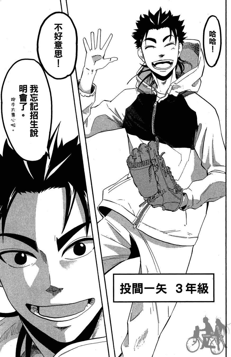 投捕兄弟档 第10卷 第142页