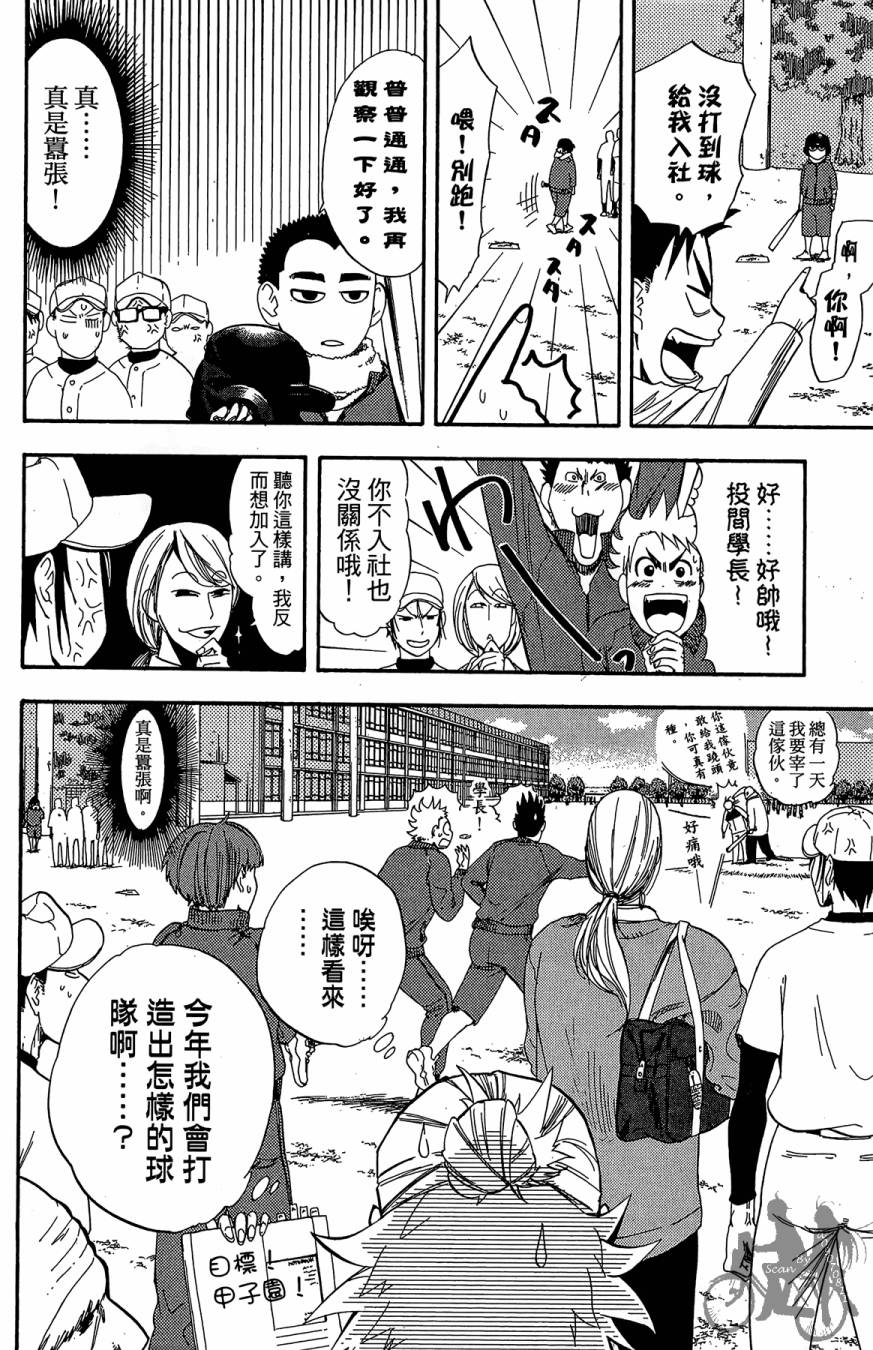 投捕兄弟档 第10卷 第143页