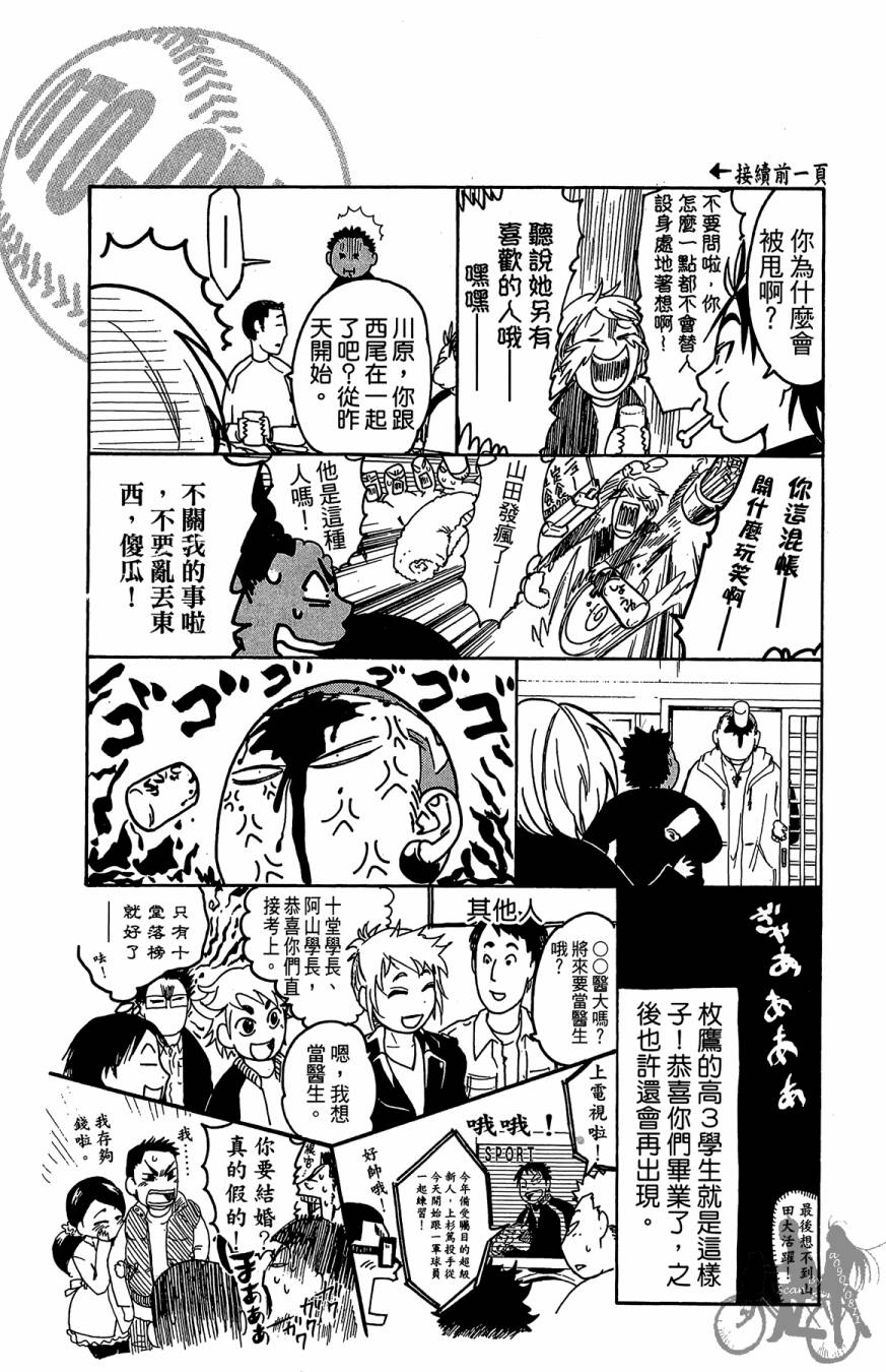 投捕兄弟档 第10卷 第145页