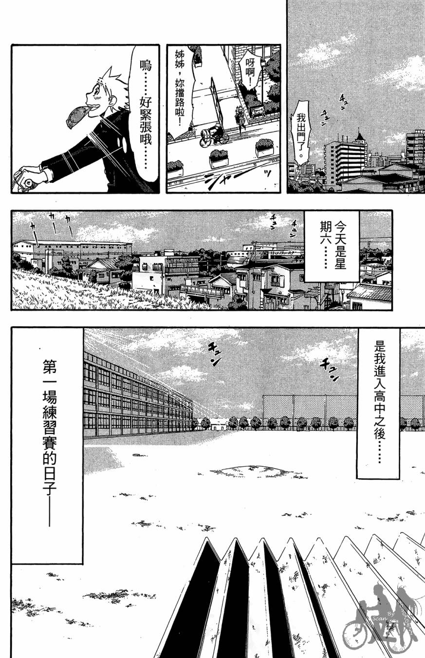 投捕兄弟档 第10卷 第147页