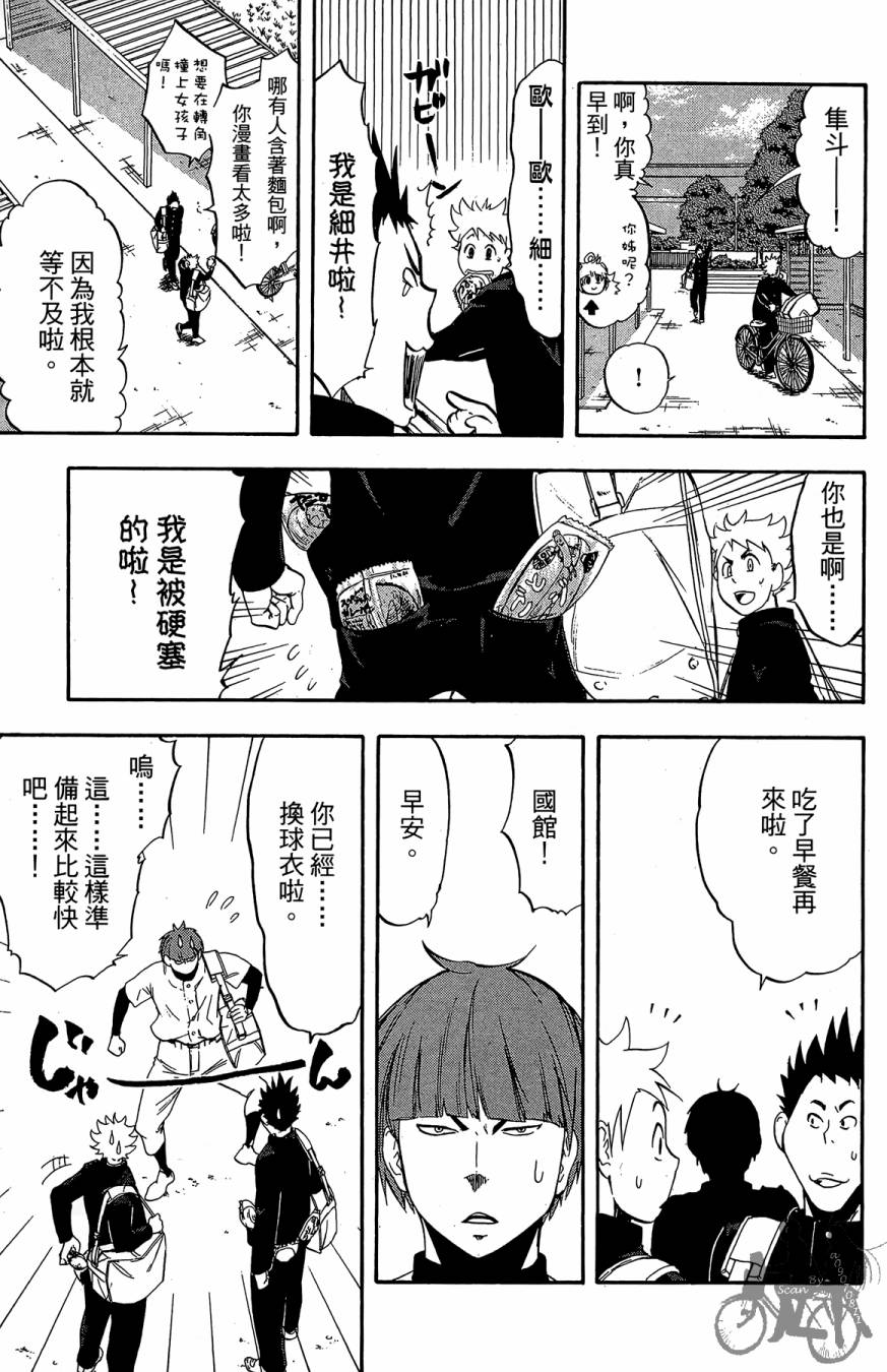 投捕兄弟档 第10卷 第148页