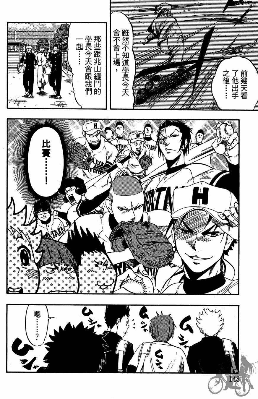 投捕兄弟档 第10卷 第149页