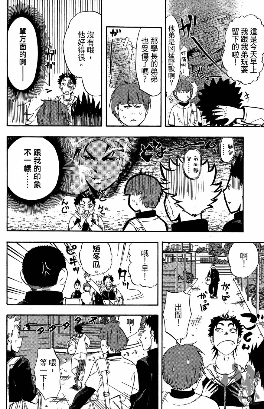 投捕兄弟档 第10卷 第151页