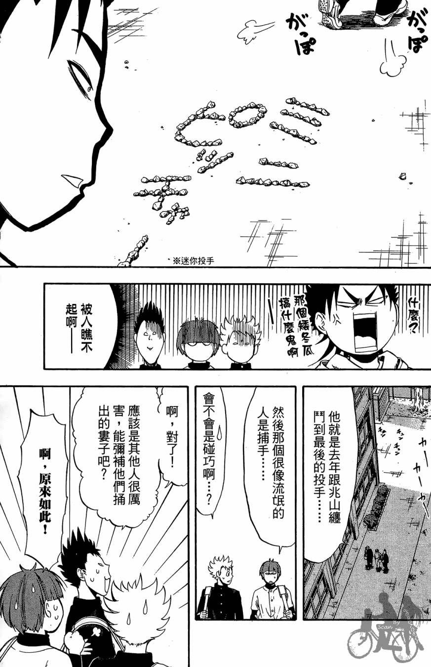 投捕兄弟档 第10卷 第152页