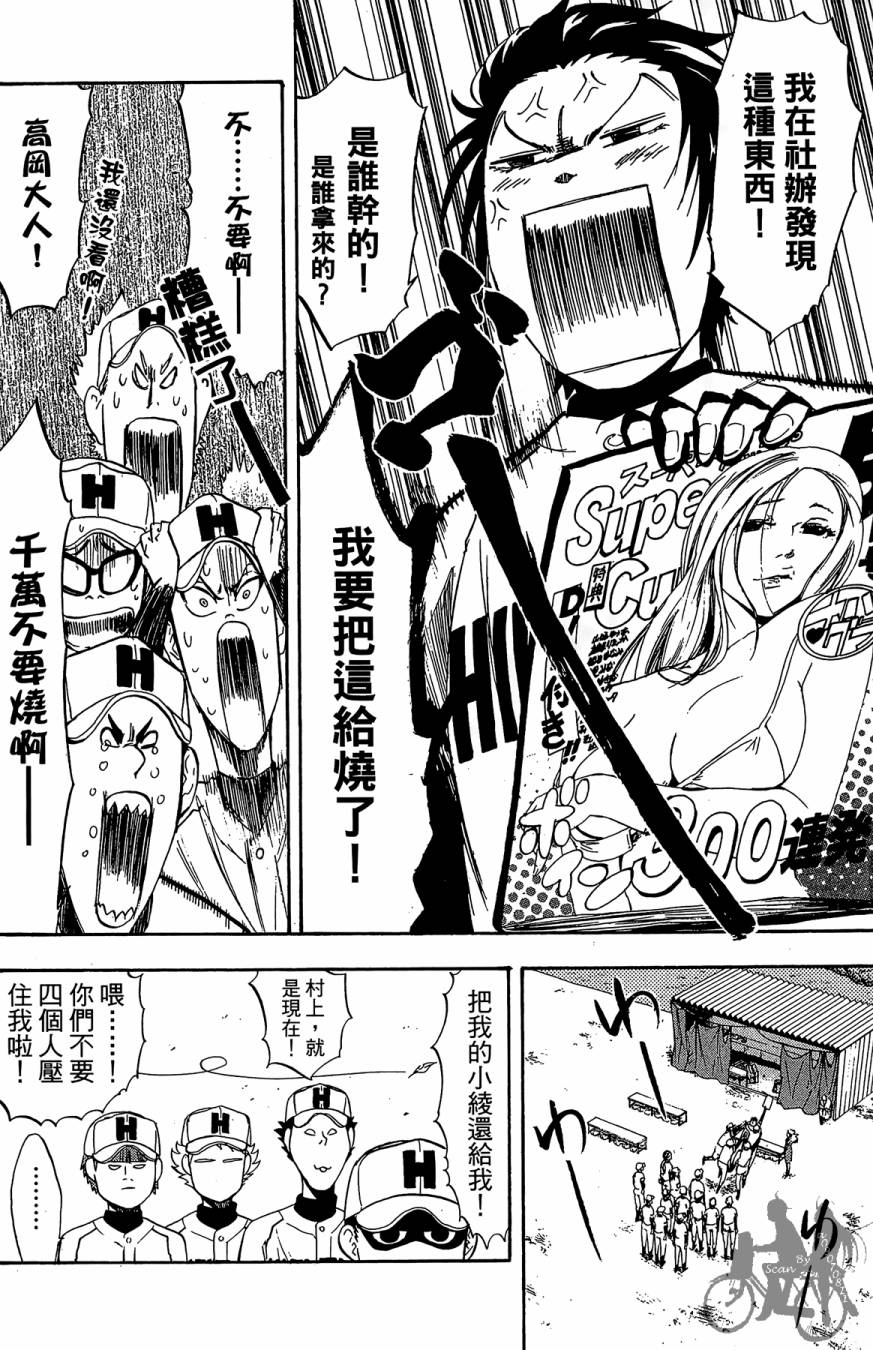 投捕兄弟档 第10卷 第153页