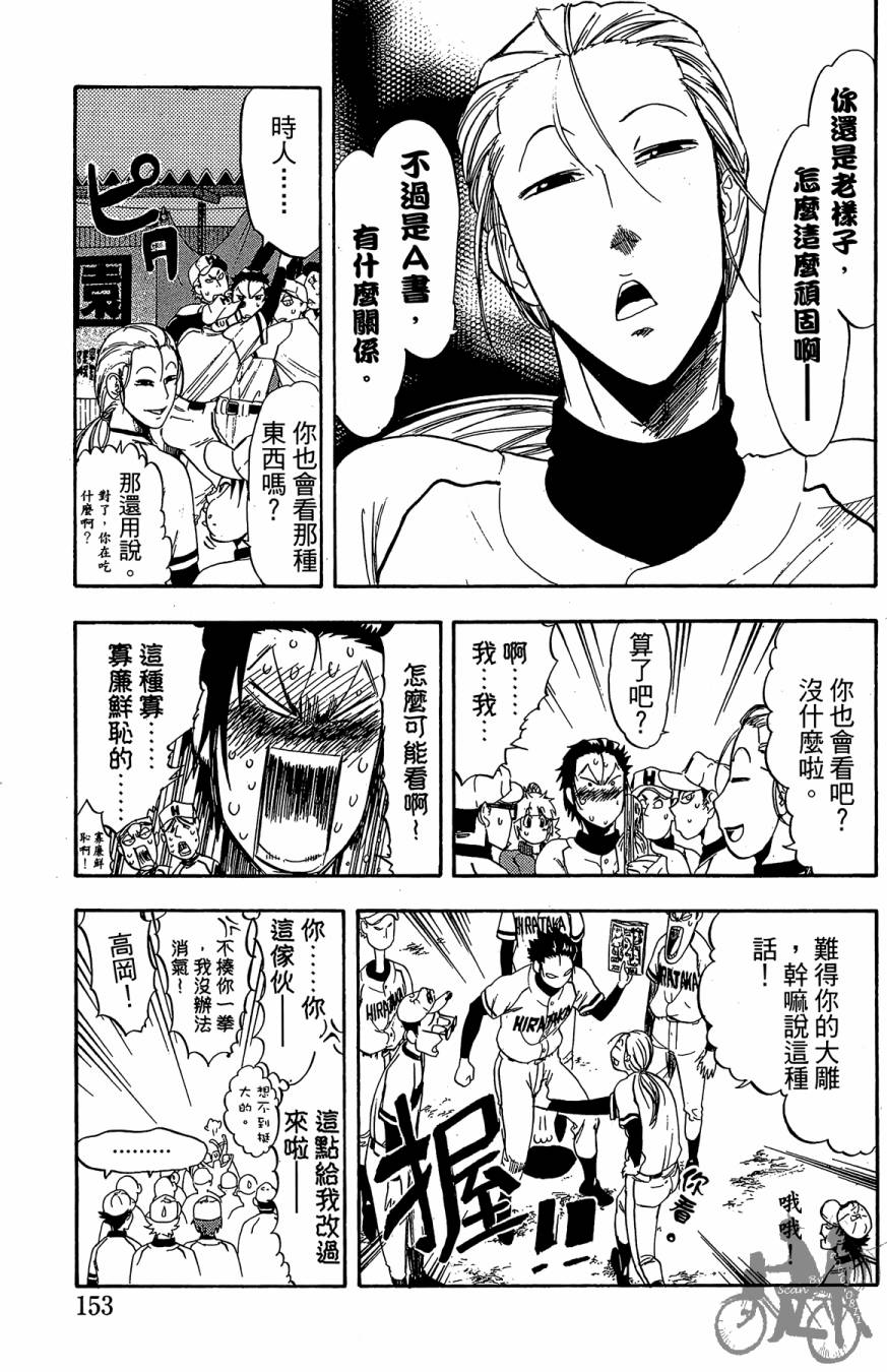 投捕兄弟档 第10卷 第154页