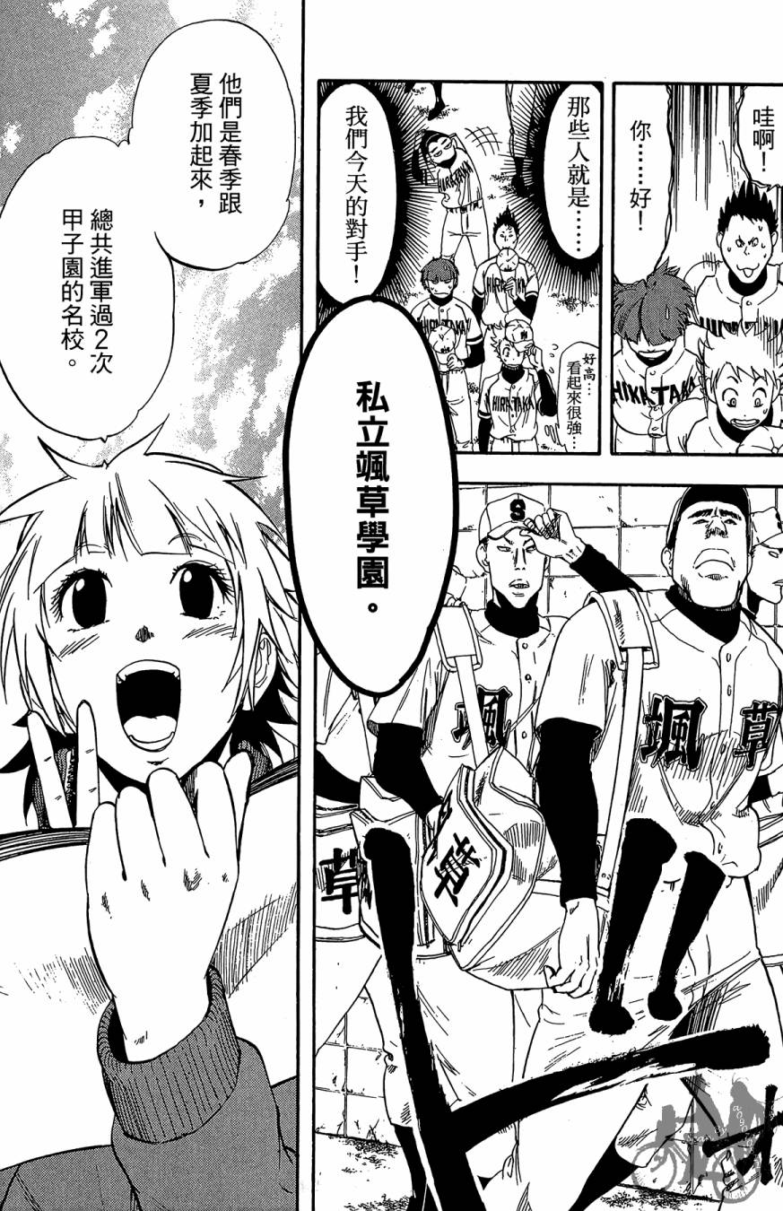 投捕兄弟档 第10卷 第158页