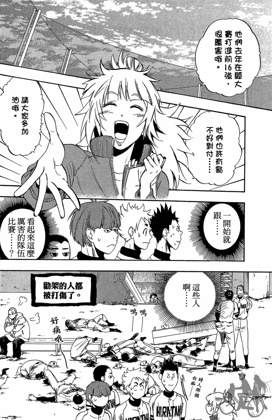 投捕兄弟档 第10卷 第159页