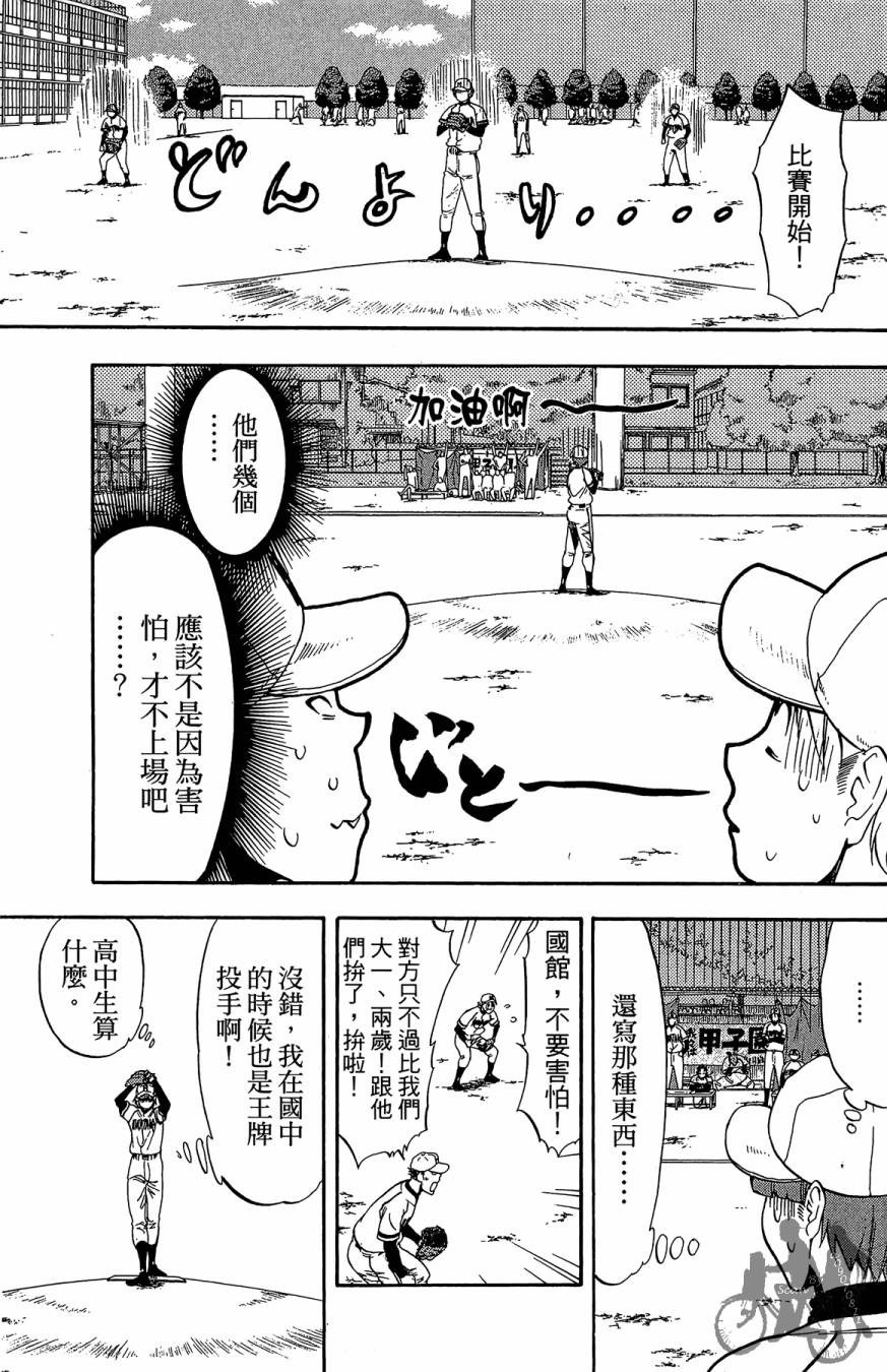 投捕兄弟档 第10卷 第162页