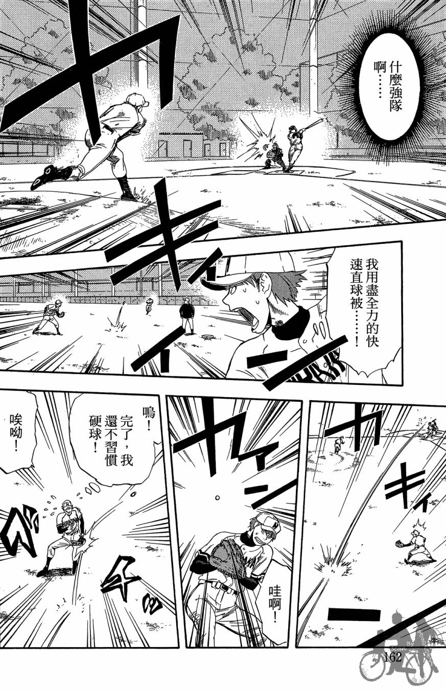 投捕兄弟档 第10卷 第163页