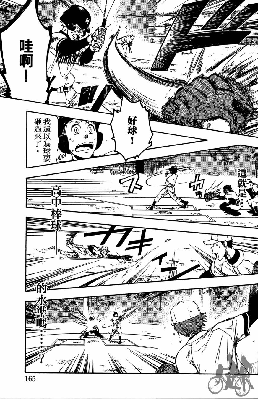 投捕兄弟档 第10卷 第166页