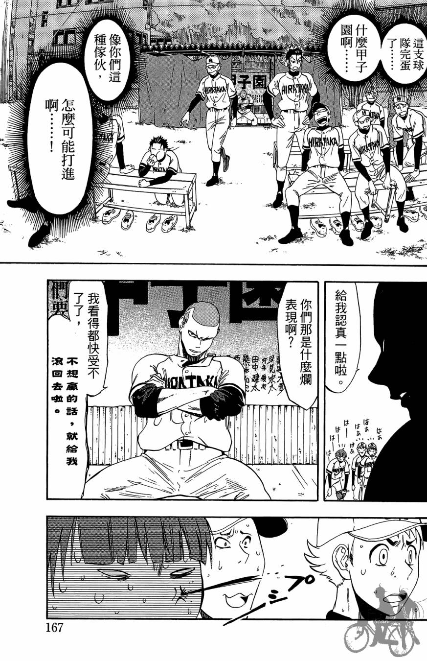 投捕兄弟档 第10卷 第168页