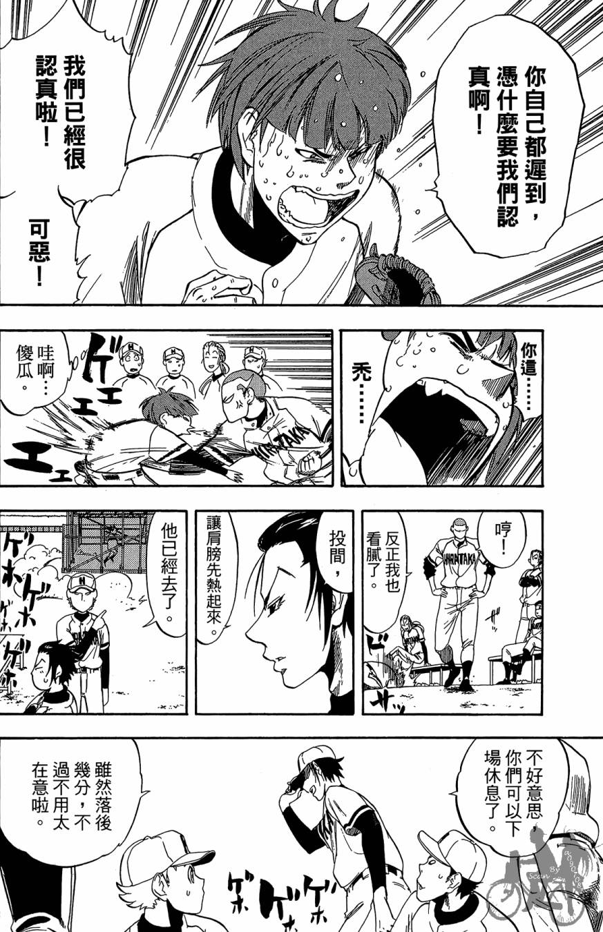 投捕兄弟档 第10卷 第169页