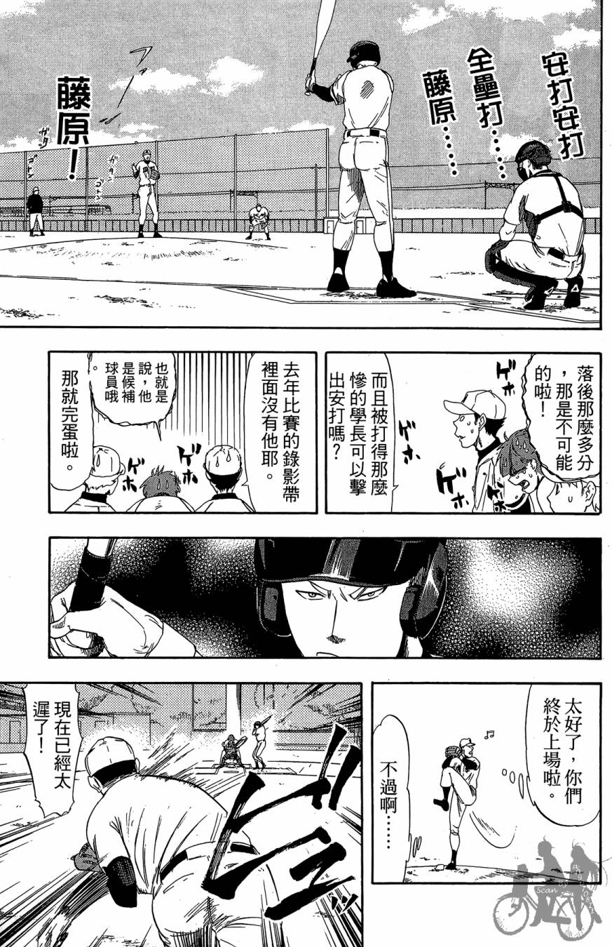 投捕兄弟档 第10卷 第172页