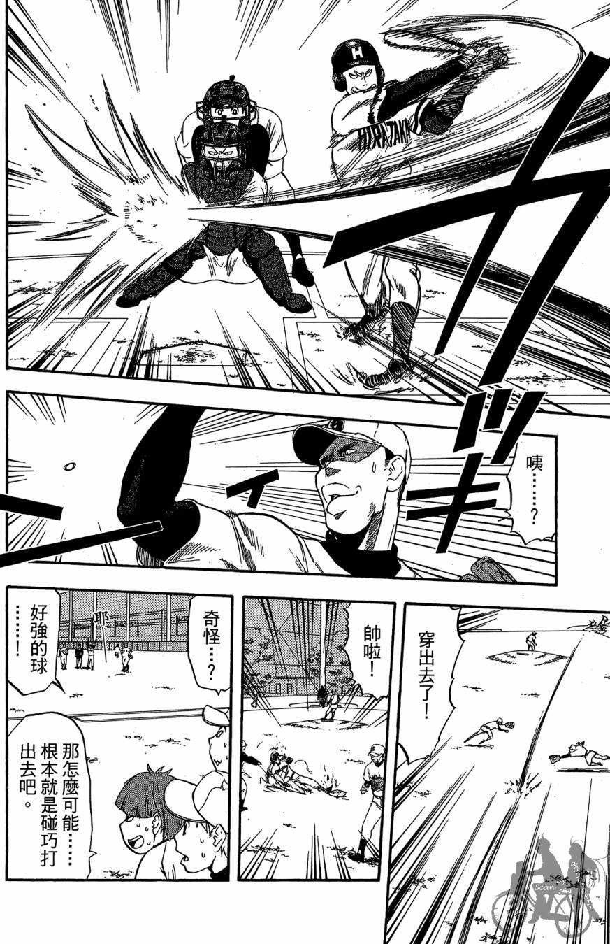 投捕兄弟档 第10卷 第173页