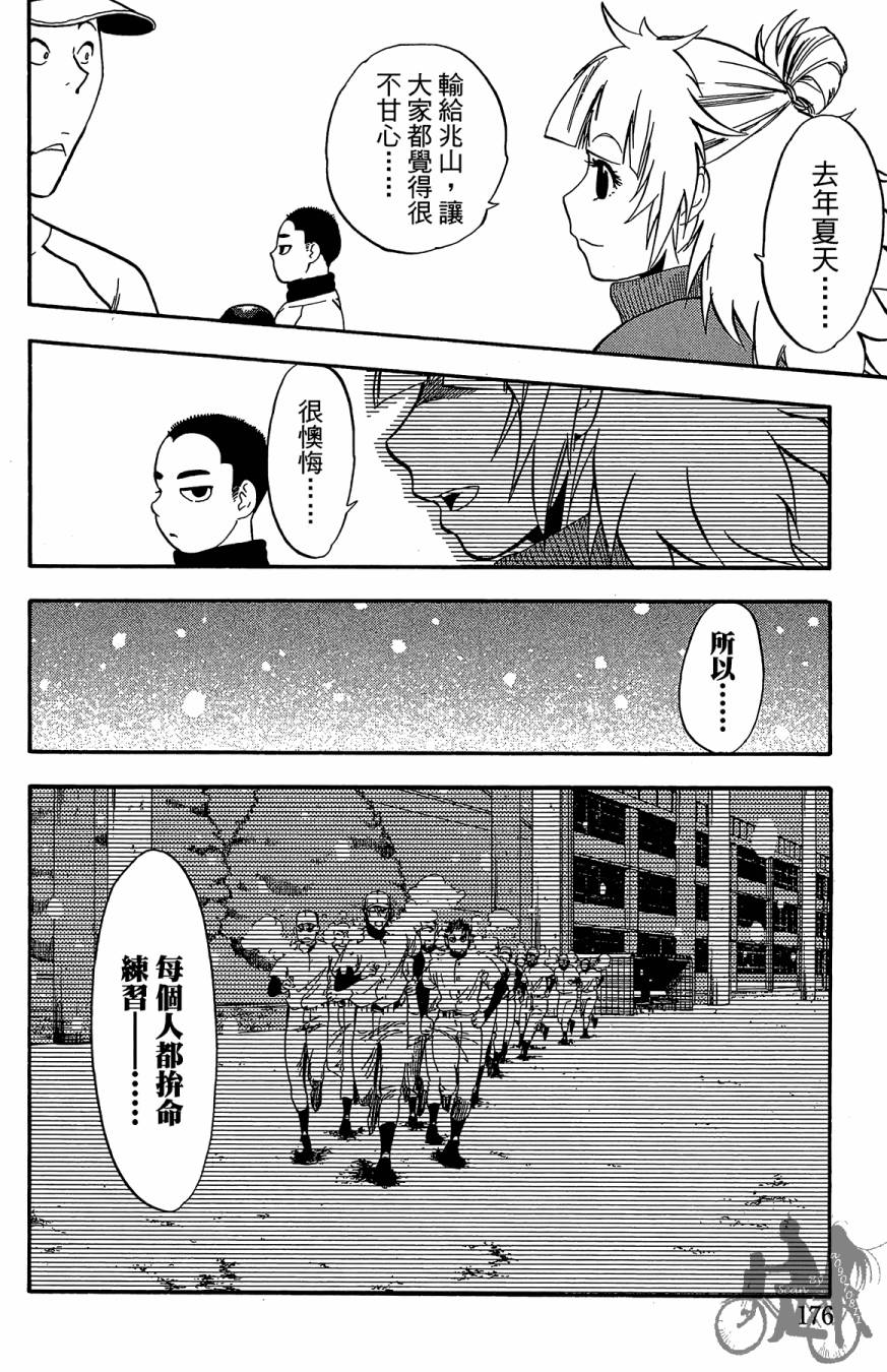 投捕兄弟档 第10卷 第177页