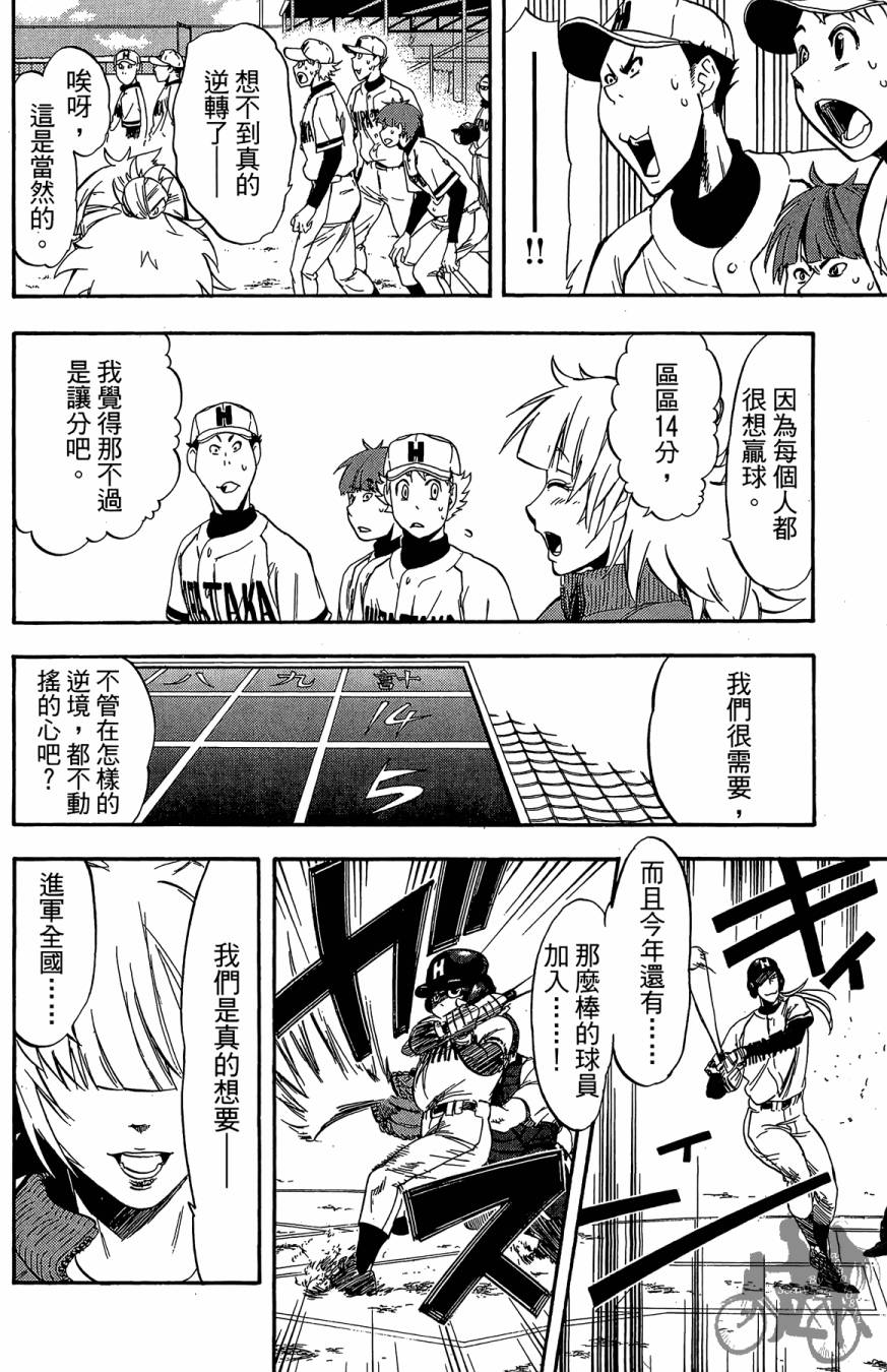 投捕兄弟档 第10卷 第183页