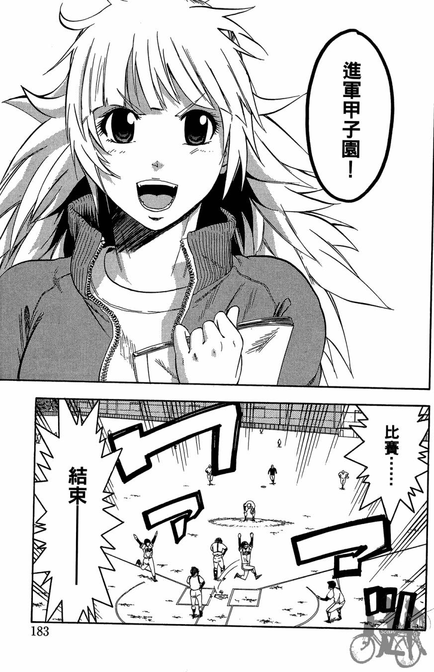 投捕兄弟档 第10卷 第184页