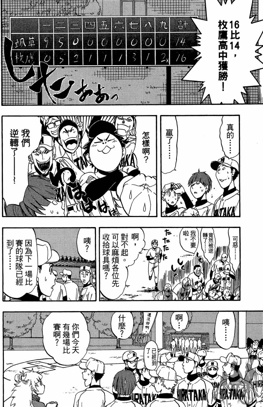 投捕兄弟档 第10卷 第185页