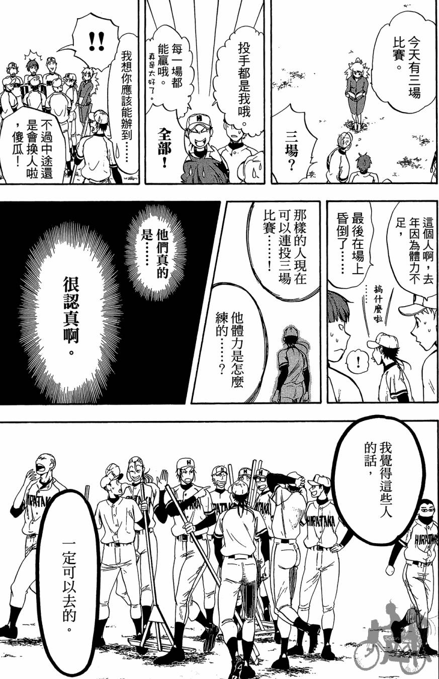 投捕兄弟档 第10卷 第186页